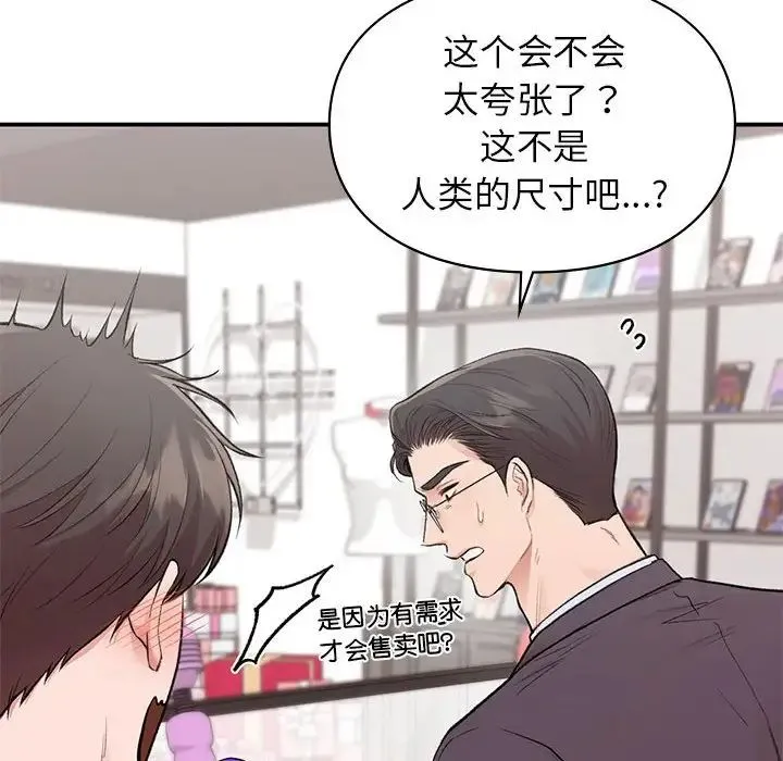 让我一见钟情的他 第24話 第134页