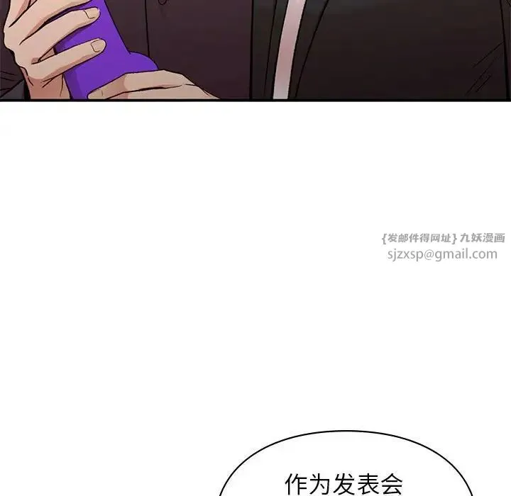 让我一见钟情的他 第24話 第151页