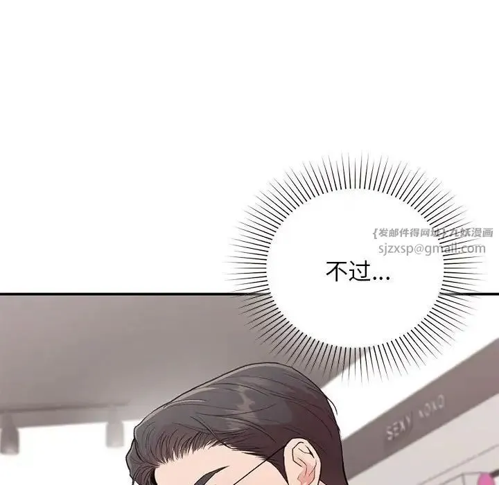 让我一见钟情的他 第24話 第139页