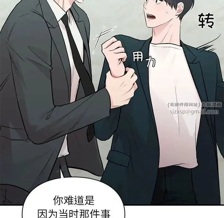 让我一见钟情的他 第24話 第22页