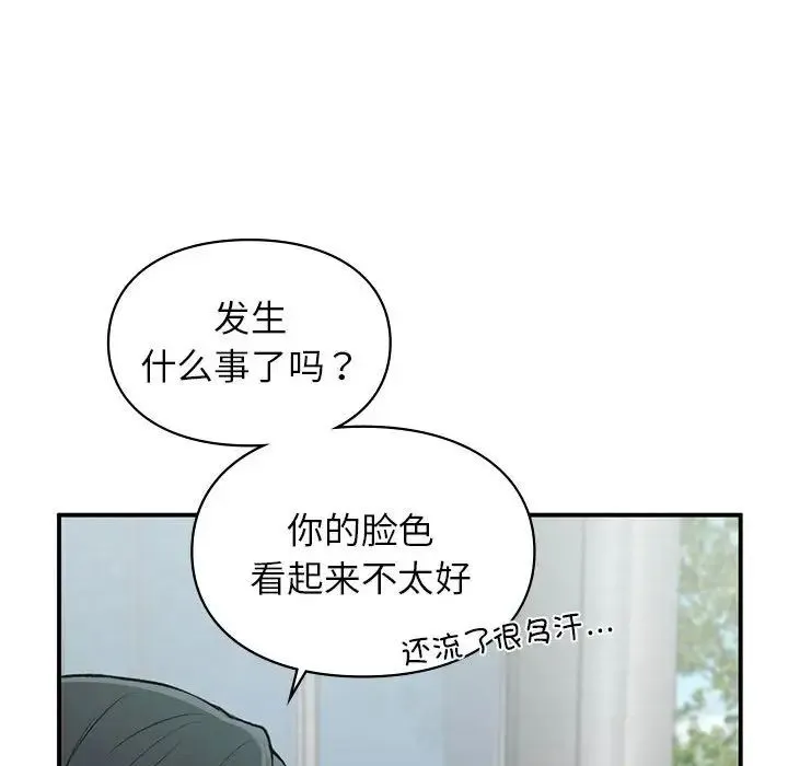 让我一见钟情的他 第24話 第68页