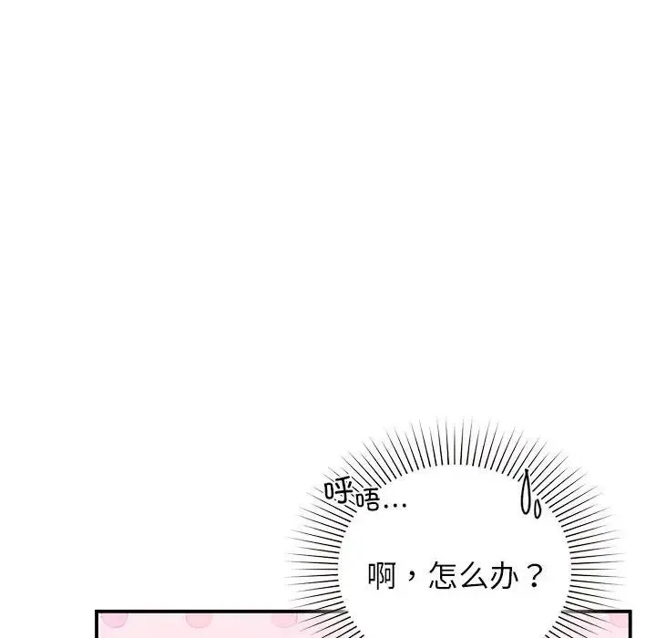 让我一见钟情的他 第24話 第136页