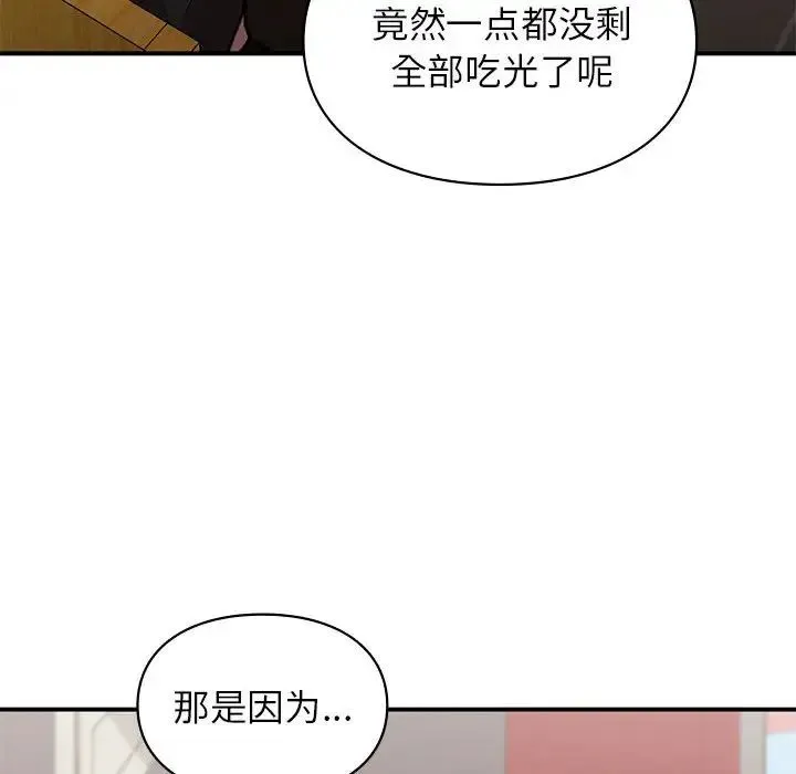 让我一见钟情的他 第24話 第109页