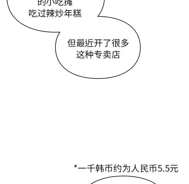 让我一见钟情的他 第24話 第82页