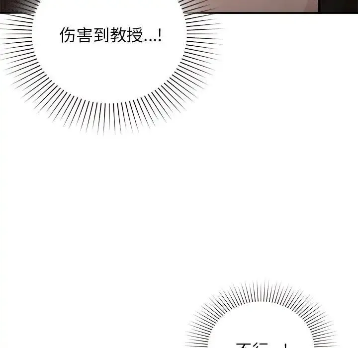 让我一见钟情的他 第24話 第56页