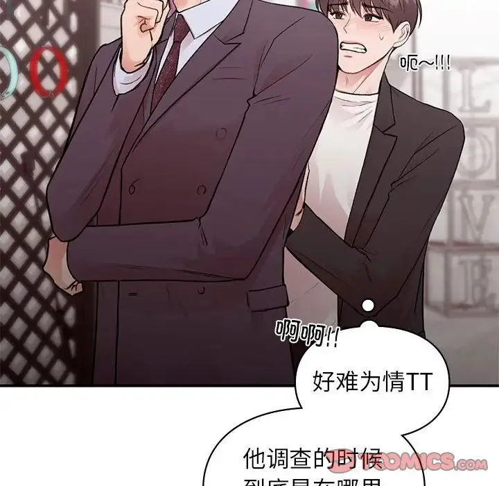 让我一见钟情的他 第24話 第123页