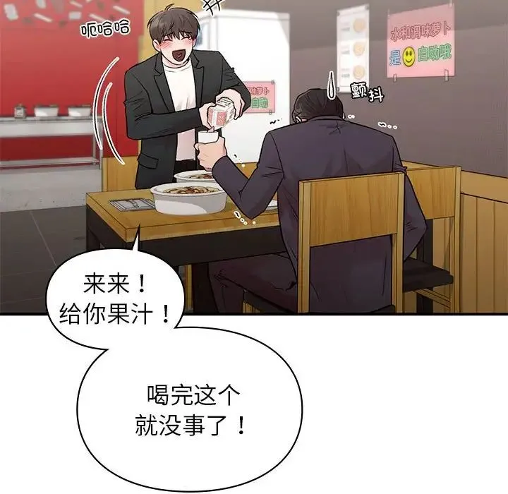让我一见钟情的他 第24話 第103页
