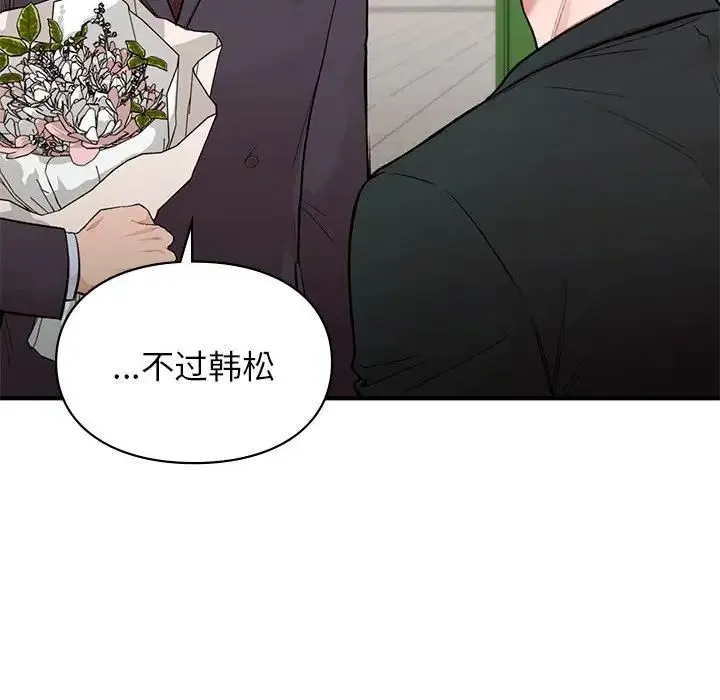 让我一见钟情的他 第24話 第67页