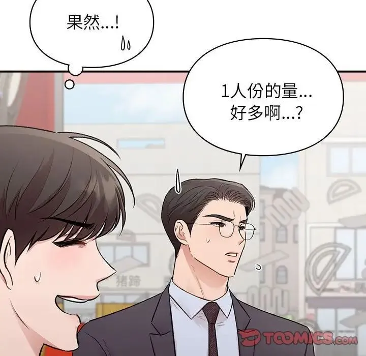 让我一见钟情的他 第24話 第87页