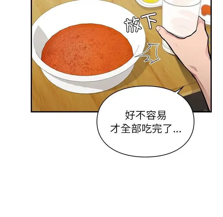 让我一见钟情的他 第24話 第106页