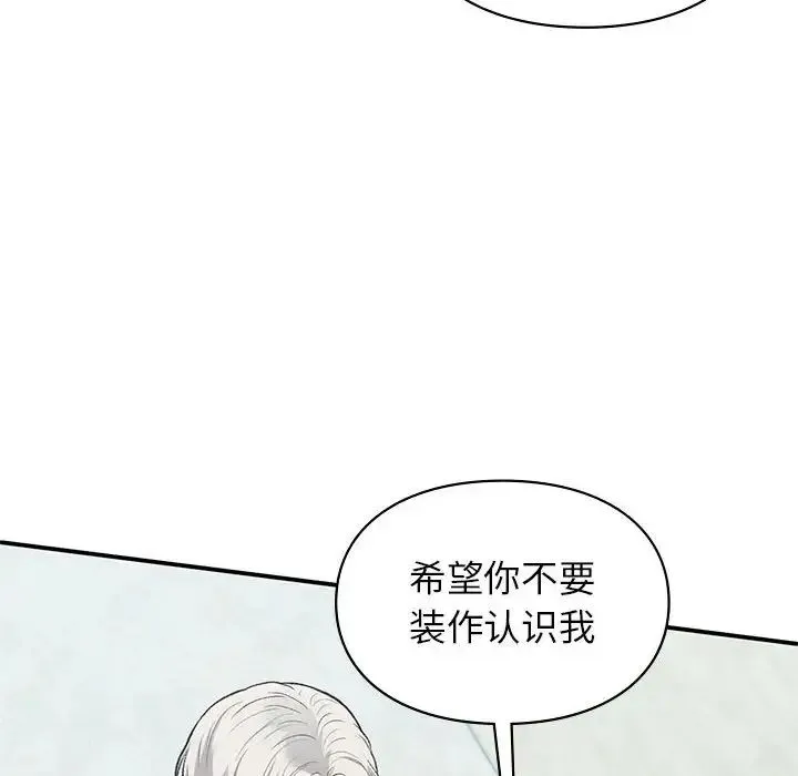 让我一见钟情的他 第24話 第16页