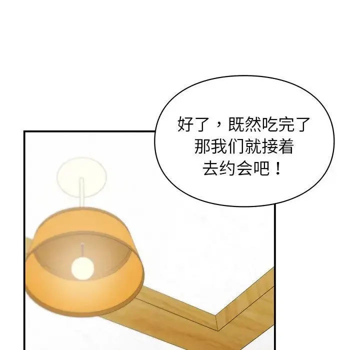让我一见钟情的他 第24話 第114页