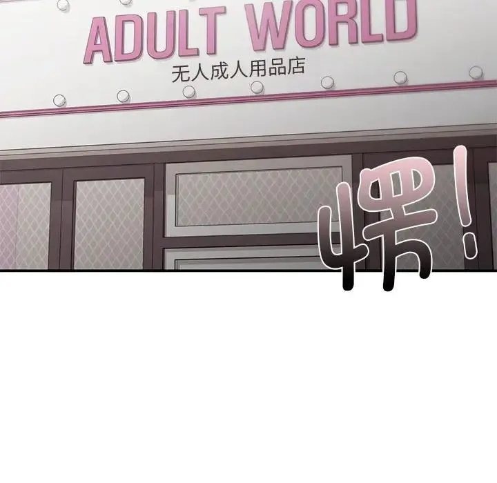 让我一见钟情的他 第24話 第118页