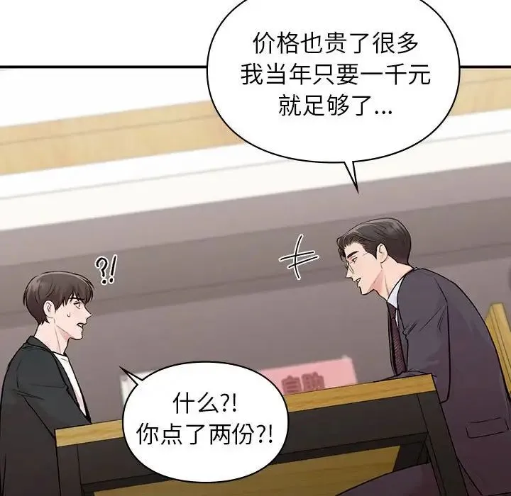 让我一见钟情的他 第24話 第83页