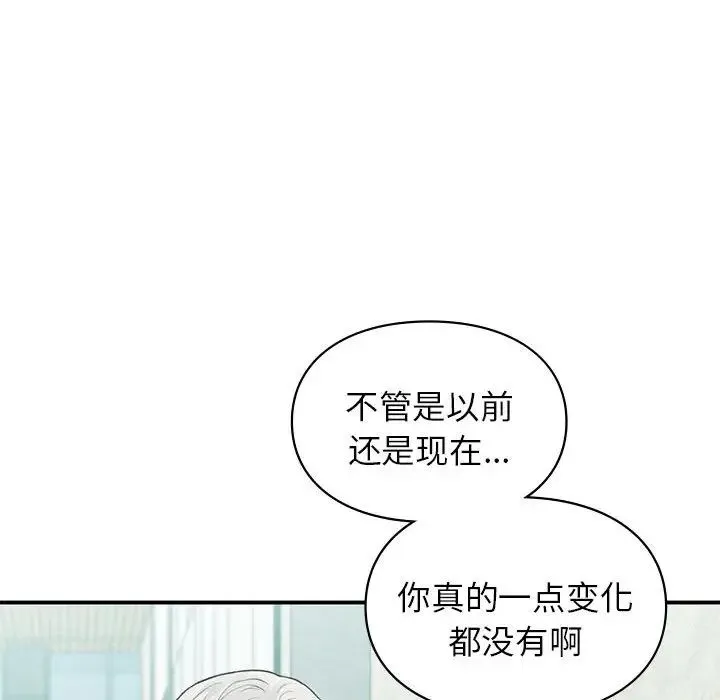 让我一见钟情的他 第24話 第30页