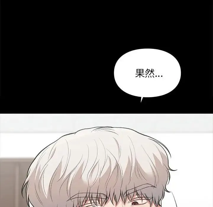 让我一见钟情的他 第30話 第67页