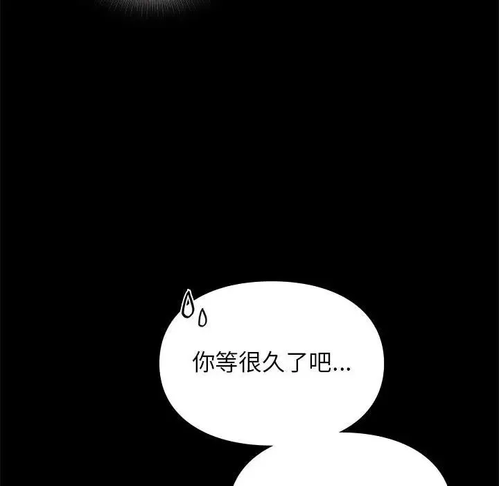 让我一见钟情的他 第30話 第6页