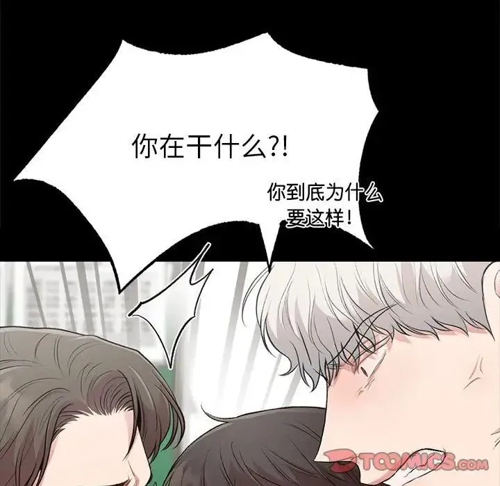 让我一见钟情的他 第30話 第57页