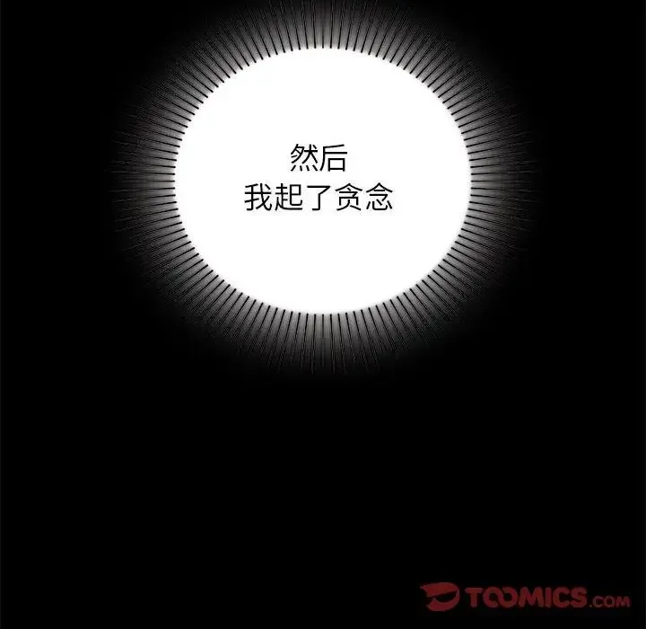 让我一见钟情的他 第30話 第30页