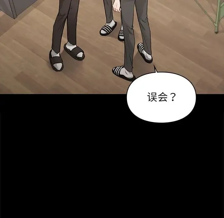 让我一见钟情的他 第30話 第51页