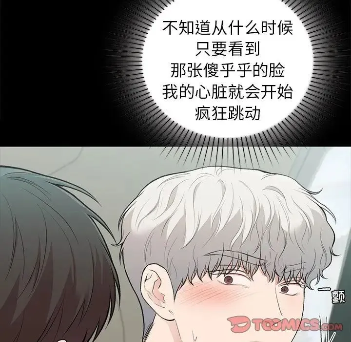 让我一见钟情的他 第30話 第21页