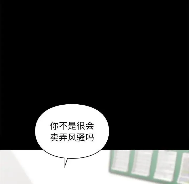 让我一见钟情的他 第30話 第64页