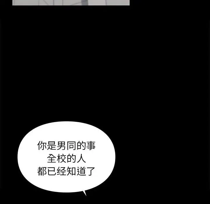 让我一见钟情的他 第30話 第92页