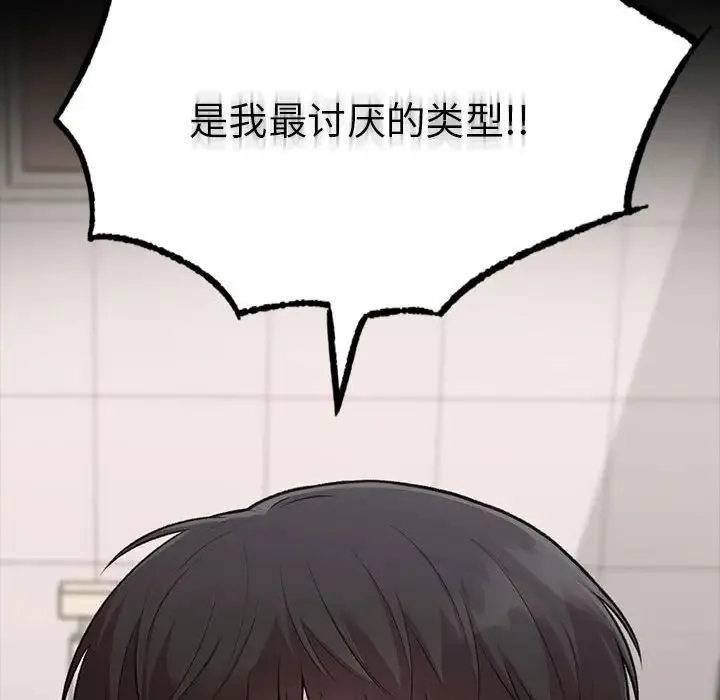 让我一见钟情的他 第30話 第142页