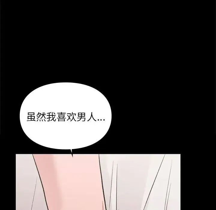 让我一见钟情的他 第30話 第137页
