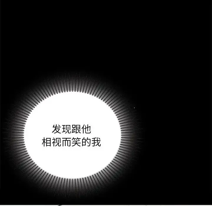 让我一见钟情的他 第30話 第27页