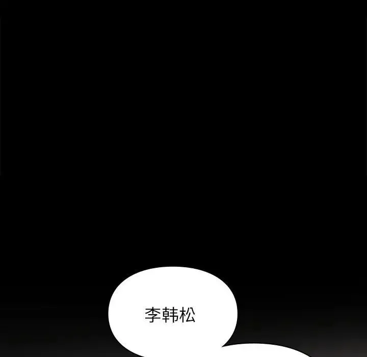 让我一见钟情的他 第30話 第127页