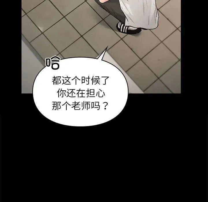 让我一见钟情的他 第30話 第103页