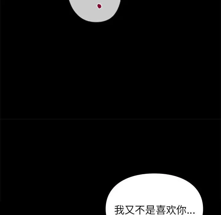 让我一见钟情的他 第30話 第116页
