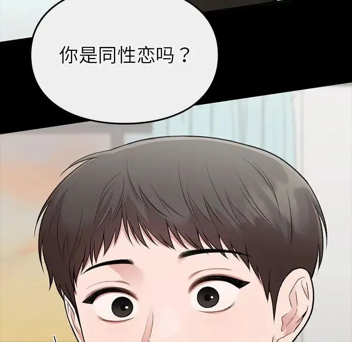 让我一见钟情的他 第30話 第43页