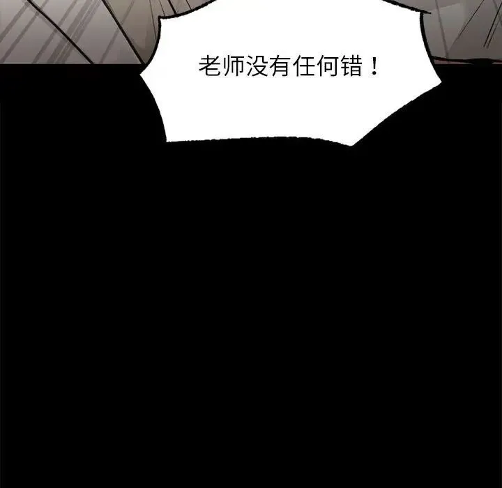 让我一见钟情的他 第30話 第59页