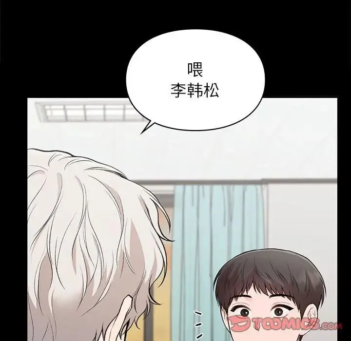 让我一见钟情的他 第30話 第39页