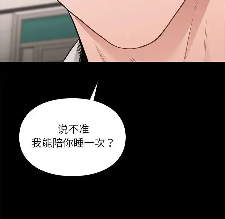 让我一见钟情的他 第30話 第132页
