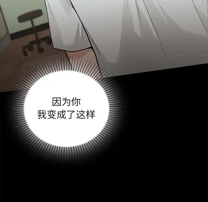 让我一见钟情的他 第30話 第33页
