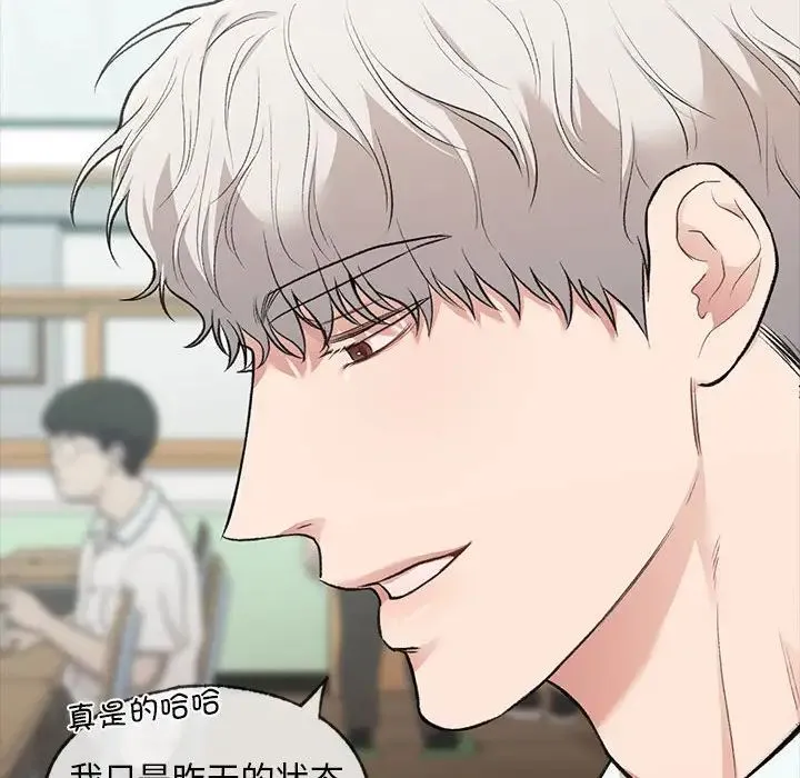 让我一见钟情的他 第30話 第28页