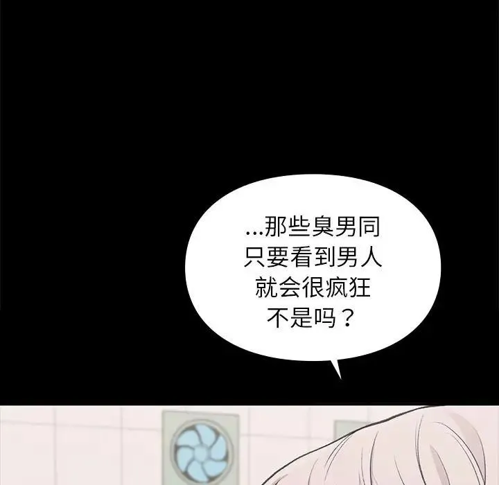让我一见钟情的他 第30話 第121页
