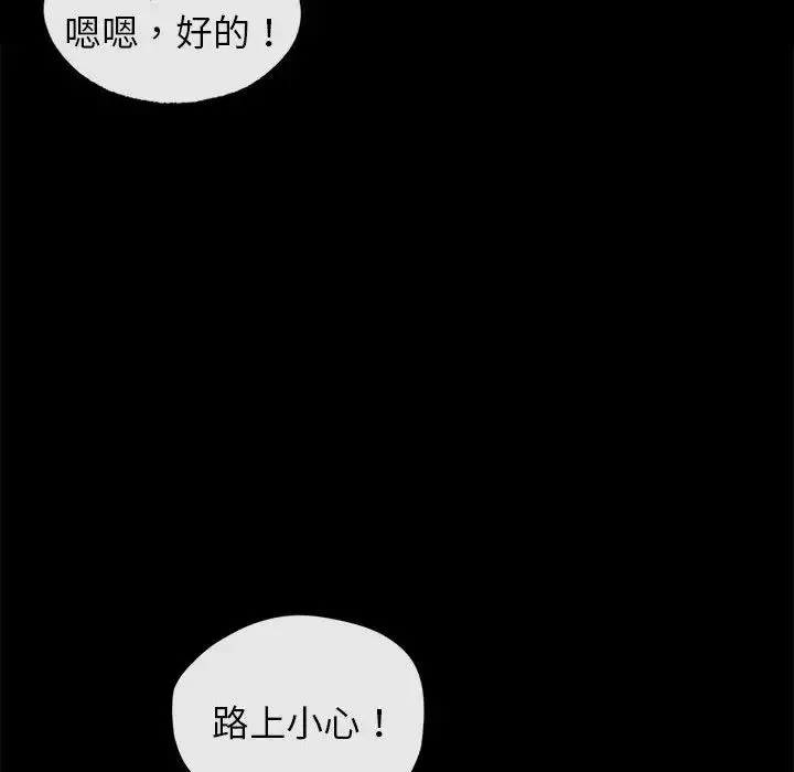 让我一见钟情的他 第30話 第36页