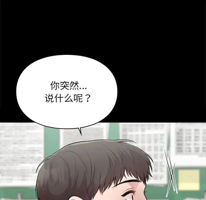 让我一见钟情的他 第30話 第45页
