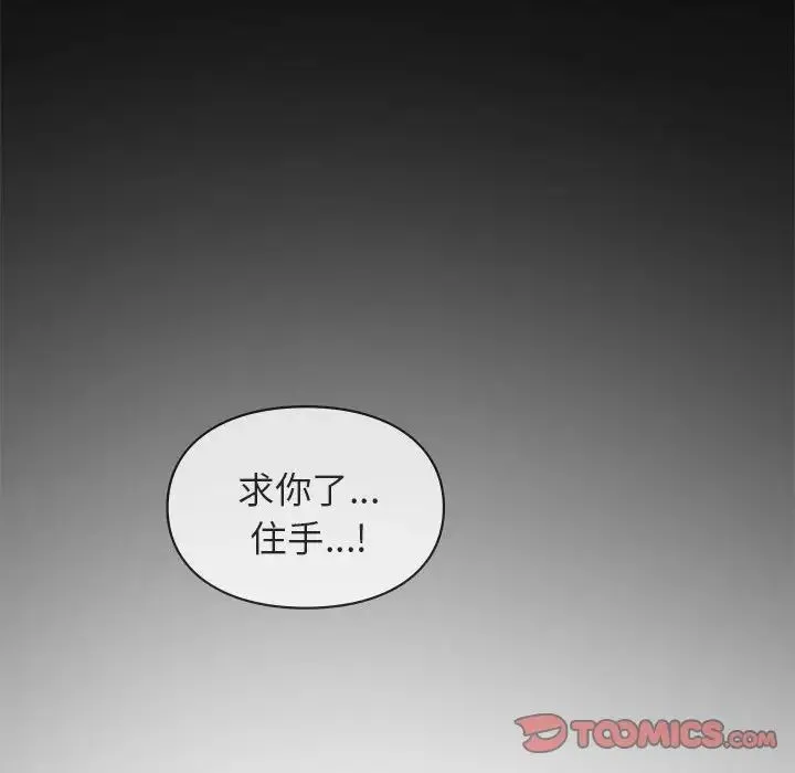 让我一见钟情的他 第30話 第156页