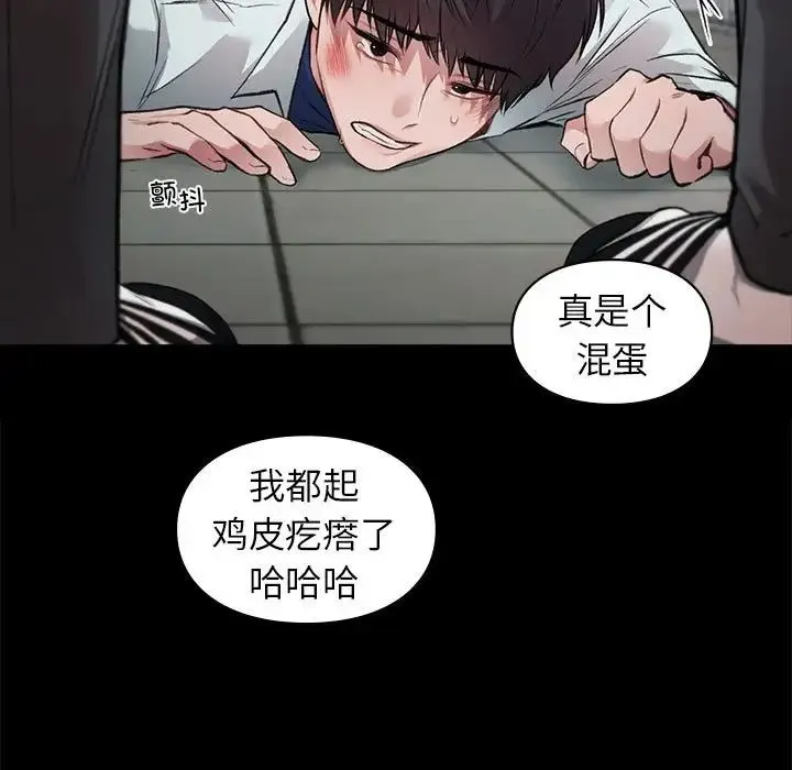 让我一见钟情的他 第30話 第81页