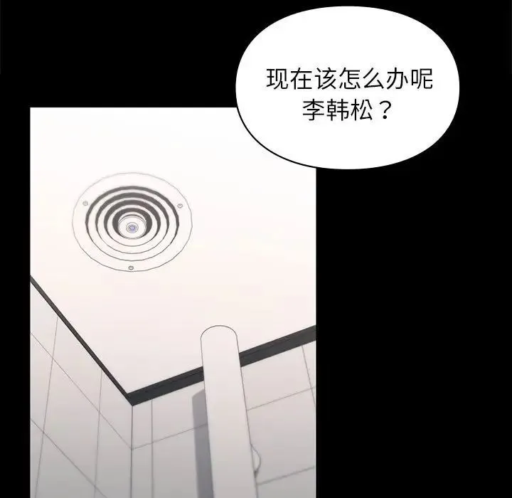 让我一见钟情的他 第30話 第91页