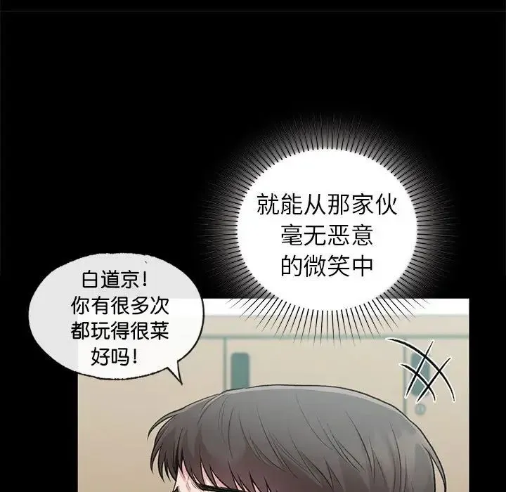 让我一见钟情的他 第30話 第25页