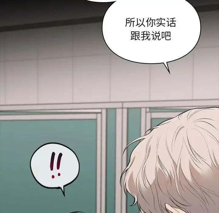 让我一见钟情的他 第30話 第128页