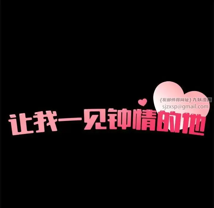 让我一见钟情的他 第30話 第72页