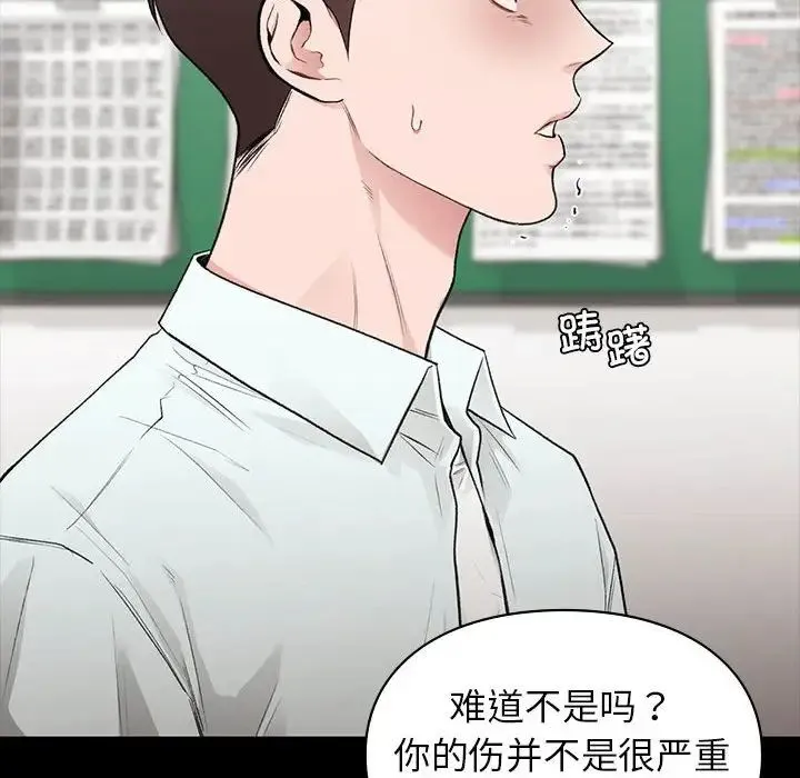 让我一见钟情的他 第30話 第46页