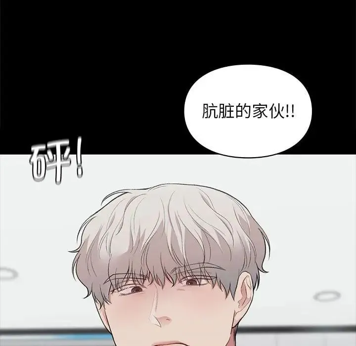 让我一见钟情的他 第30話 第87页